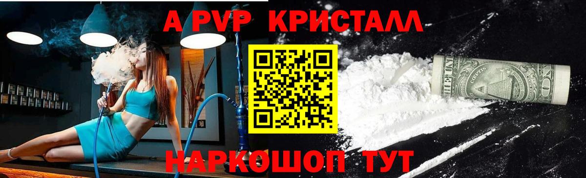 Alfa_PVP Crystall  А ПВП СК  Крымск  Alpha PVP кристаллы  Вход с VPN 