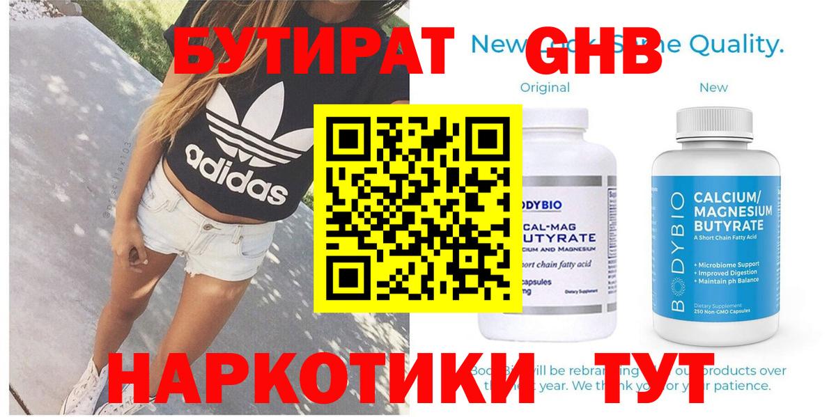 Бутират GHB  Вход с VPN  Крымск 