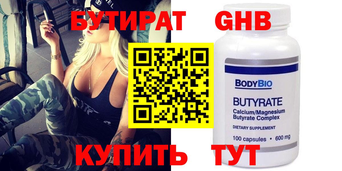 БУТИРАТ бутик Крымск