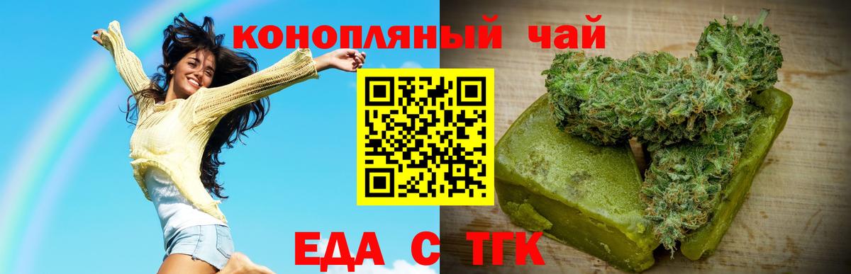 Крымск  Печенье с ТГК марихуана  Вход с VPN 
