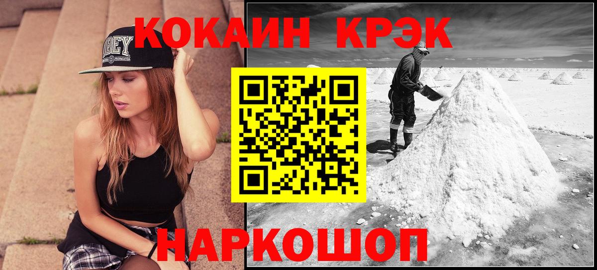 Cocaine  Кокаин Columbia  Вход с VPN  Крымск 