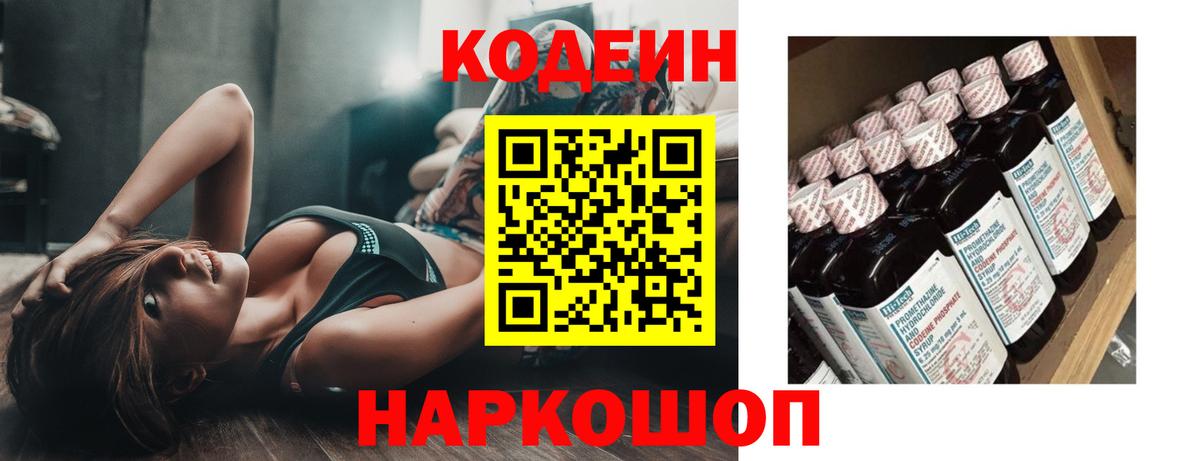 Кодеиновый сироп Lean Purple Drank  Вход с VPN  Крымск 