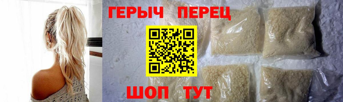ГЕРОИН белый Крымск