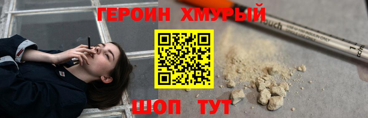 Героин  Вход с VPN  Крымск  ГЕРОИН герыч 