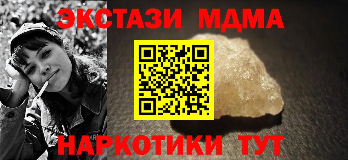 Крымск  MDMA Molly  Вход с VPN  МДМА молли 