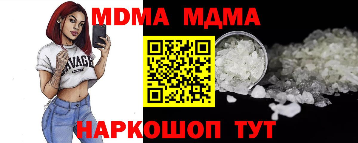 MDMA молли Крымск