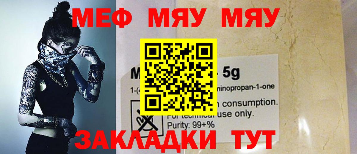 Мефедрон мука  Вход с VPN  Крымск 