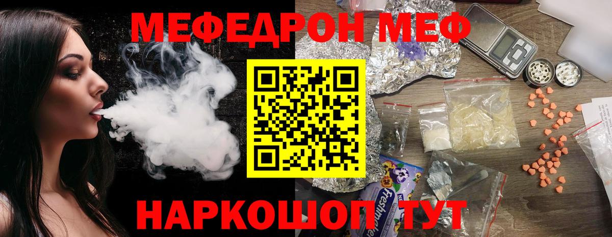 МЕФ кристаллы Крымск