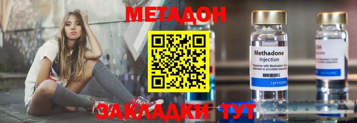 Метадон VHQ Крымск
