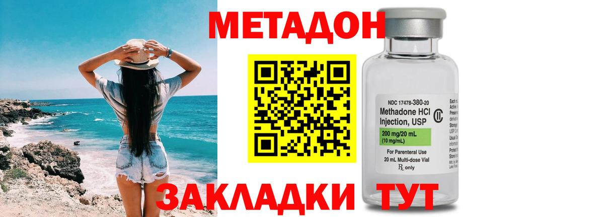 Крымск  МЕТАДОН кристалл  Вход с VPN  МЕТАДОН кристалл 