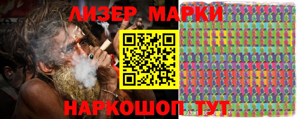 Наркотические марки 1500мкг Крымск