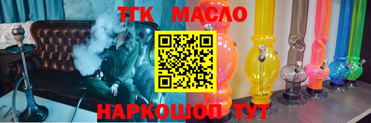 ТГК гашишное масло  ТГК вейп с тгк  Вход с VPN  Крымск 