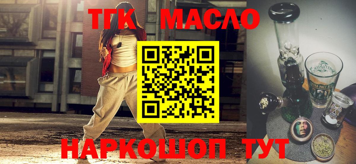 ТГК гашишное масло Крымск