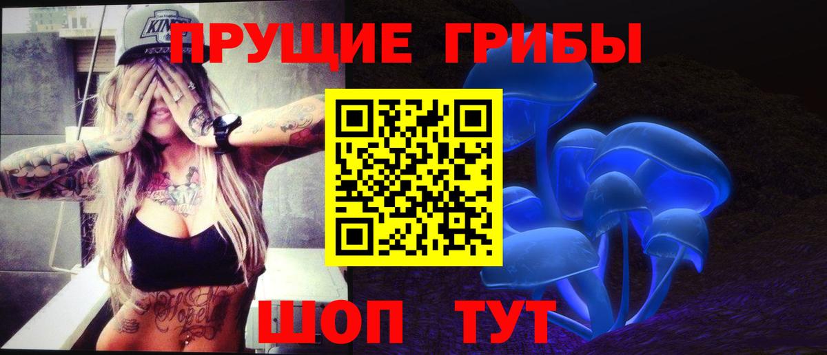 Псилоцибиновые грибы ЛСД Крымск